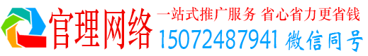 凯里官理推广竞价